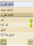 मोबाइल के लिए बिल्कुल सही उर्दू अंग्रेजी शब्दकोश