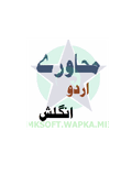 Mahavray Urdu English App สำหรับ Java และ Symbian
