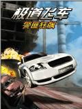 Extreme Speed - Cops and Bandits CN