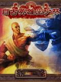 Since Ancient Times: Shaolin Heroes CN