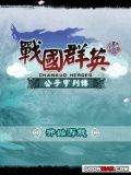 Warring States - Heroes Biography of Gong Ziyu CN