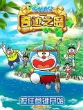 Doraemon: Pulau Keajaiban