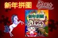 China Neujahrs-Puzzle 320x240