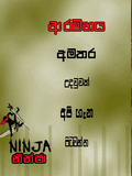 นินจา Sinhala