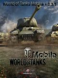 عالم الدبابات موبايل