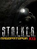 Stalker Laboratuvarı X13