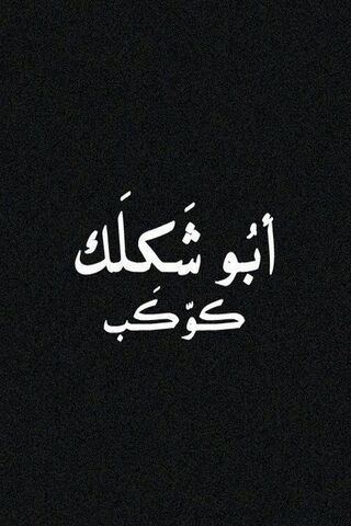 Abo Shalk: The Cosmic C..