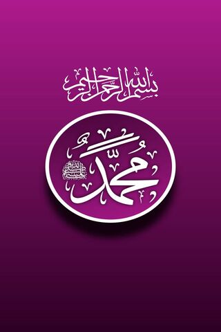 The Beauty of the Name: Muhammad
