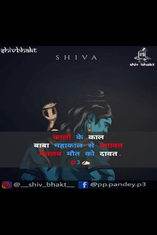 Shiv Bhakt