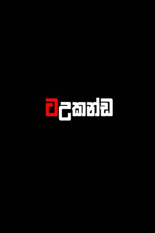 Taukanda: The Essence o..