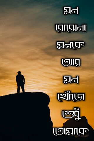 Bangla Saying