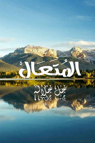 Serenity in Arabic: The Beauty of Allah