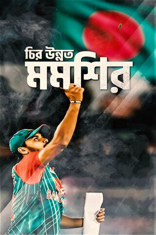 Mashrafe: The Heart of Bangladesh Cricket 🇧🇩🏏